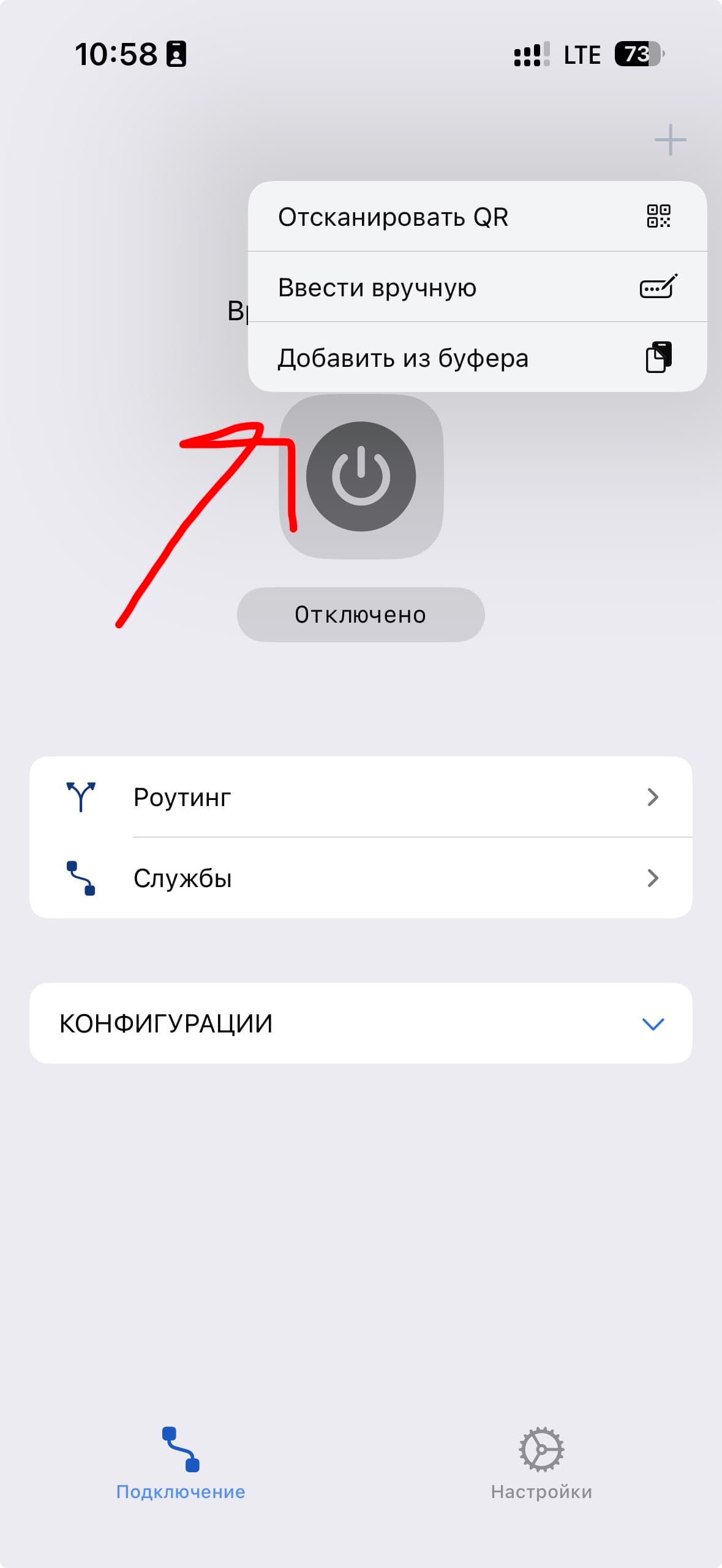 Скриншот: Вставить конфигурацию