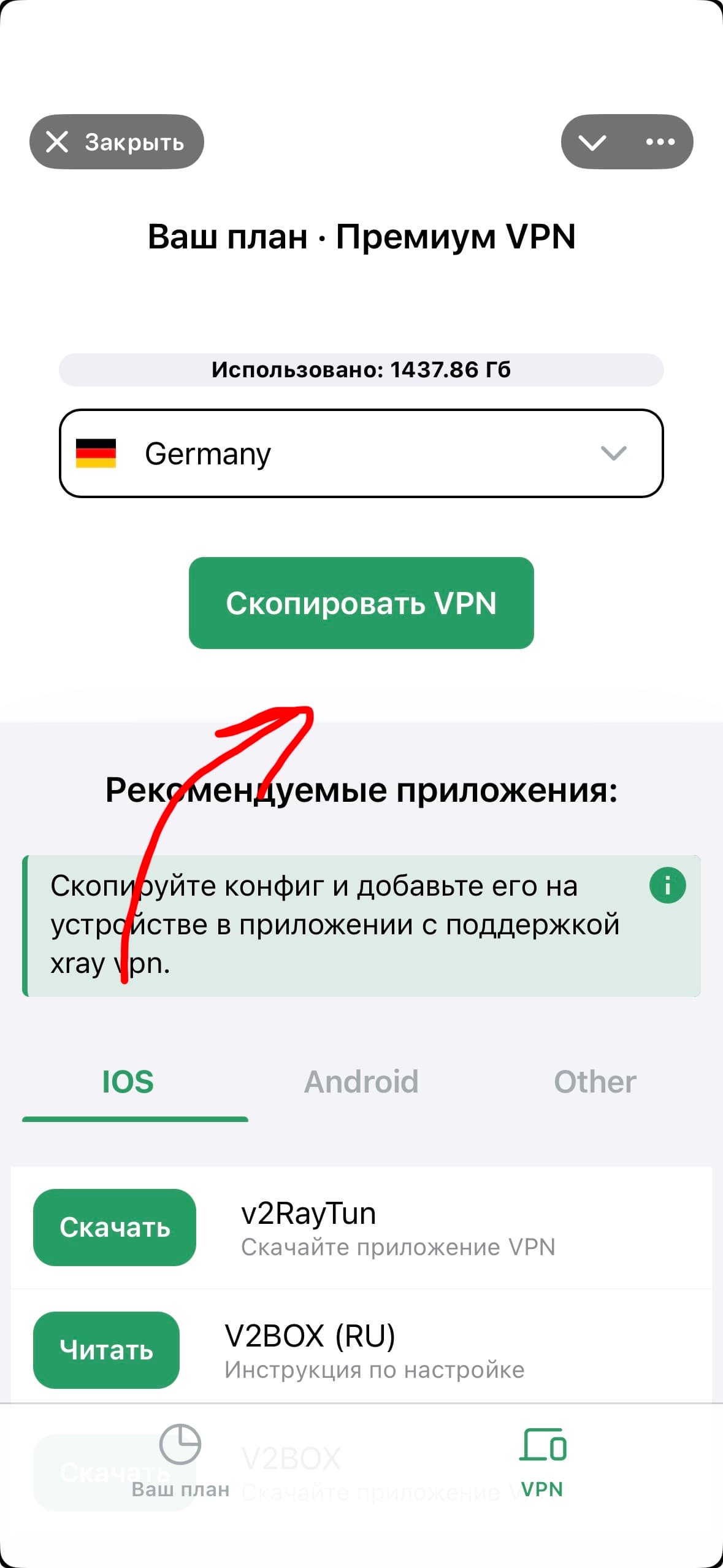 Скриншот: VpnEasy — скопировать конфигурацию