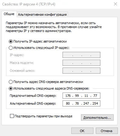 Свойства сети Windows 11 с включённым зашифрованным DNS