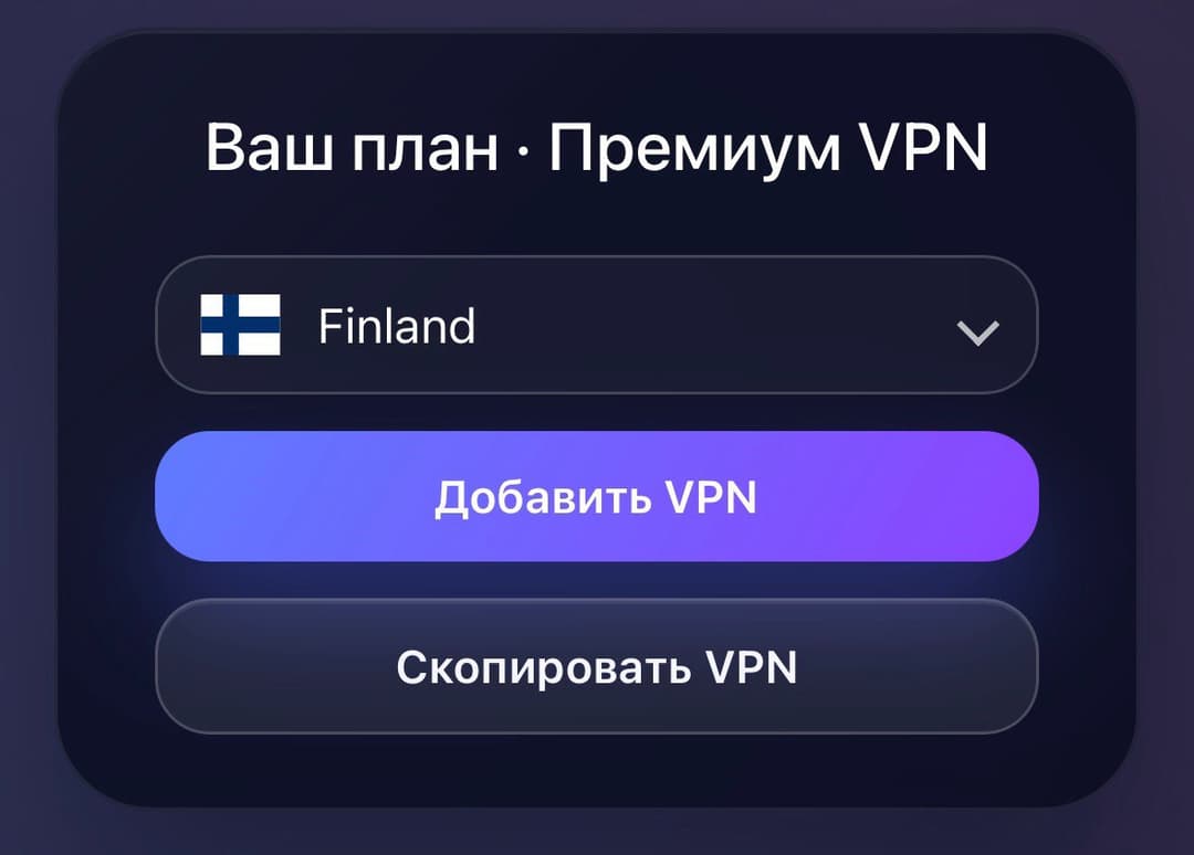 Скриншот: VpnEasy — скопировать конфигурацию