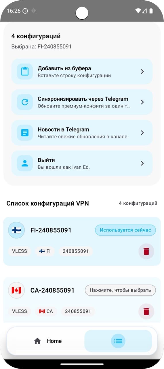 Список конфигураций