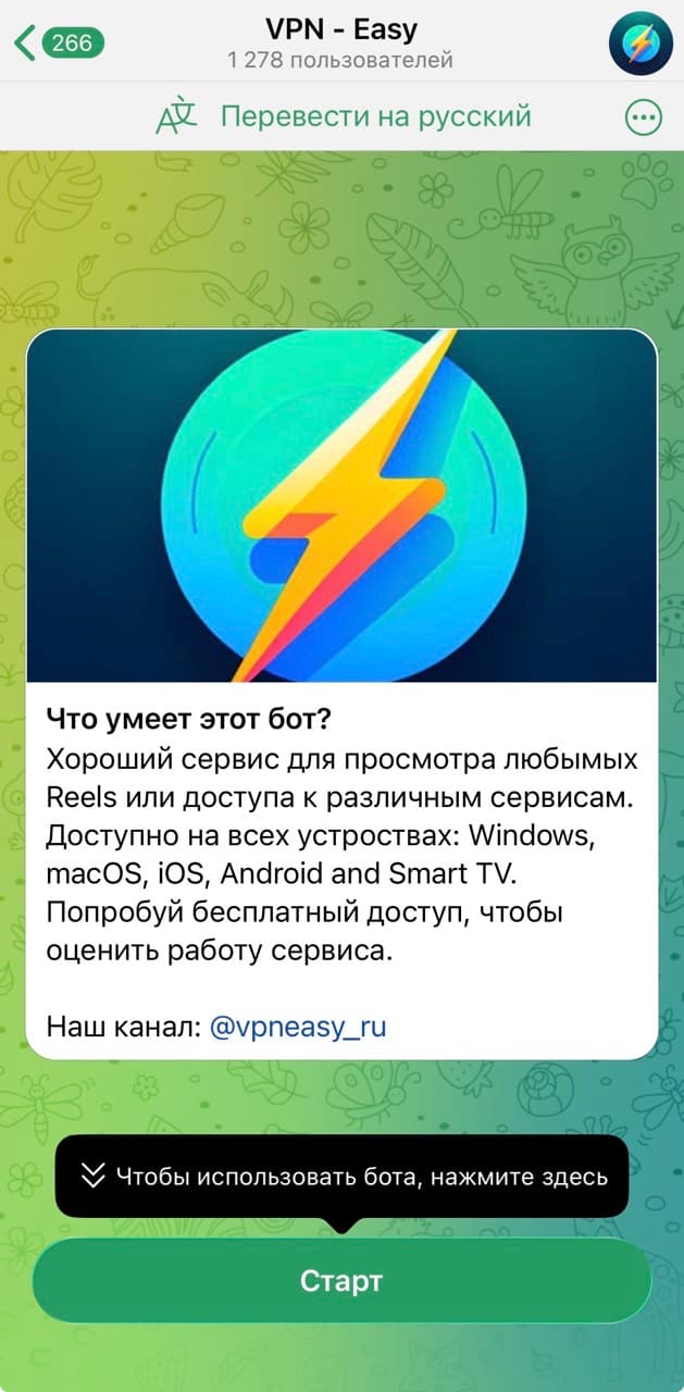 Мини-приложение VPN Easy
